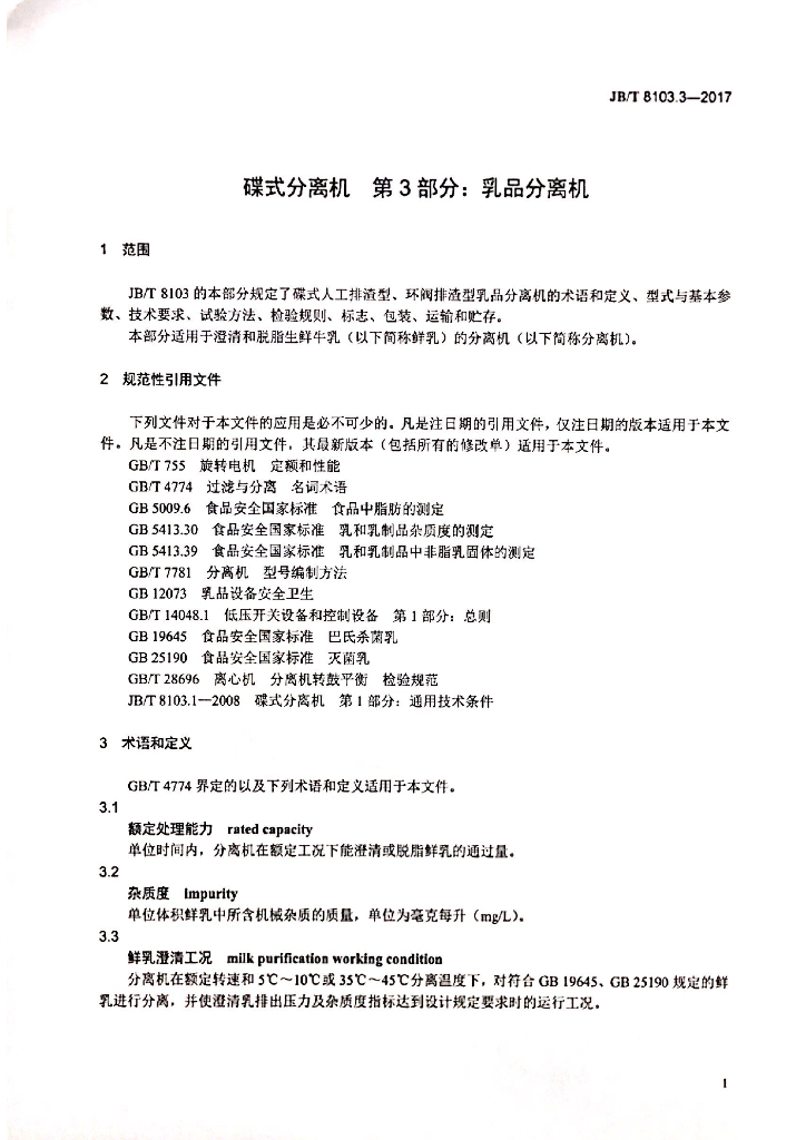 JB/T 8103.3-2017 标准预览