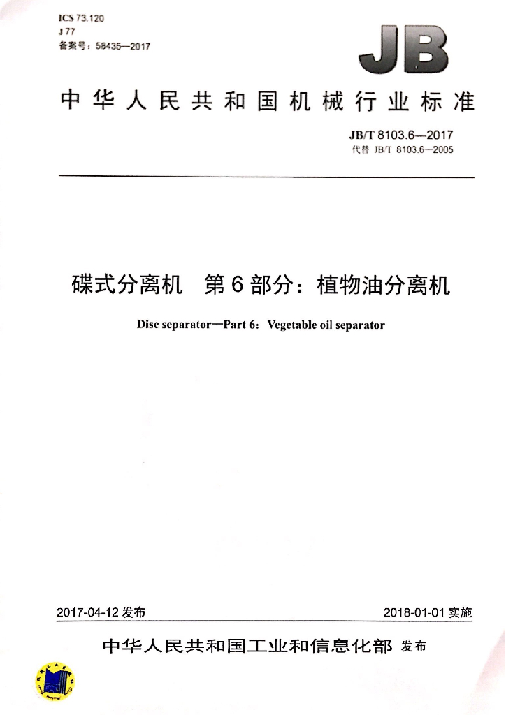 JB/T 8103.6-2017 标准预览