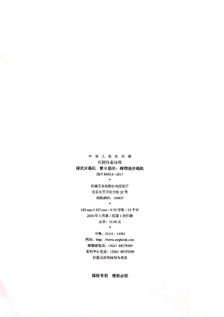 JB/T 8103.6-2017 标准预览