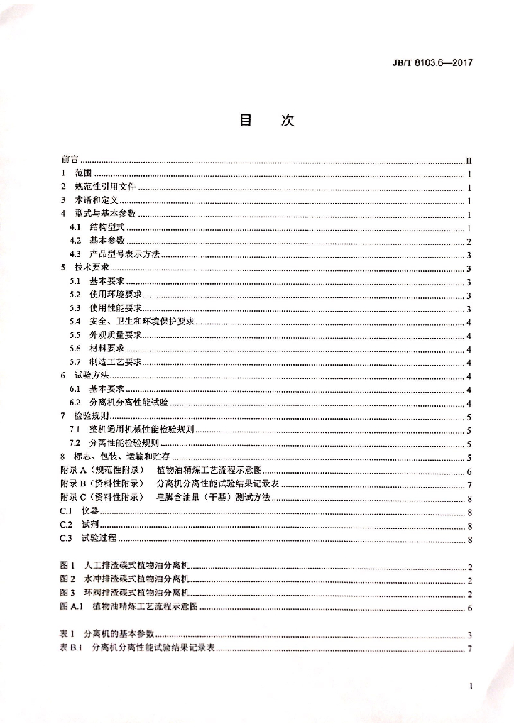 JB/T 8103.6-2017 标准预览