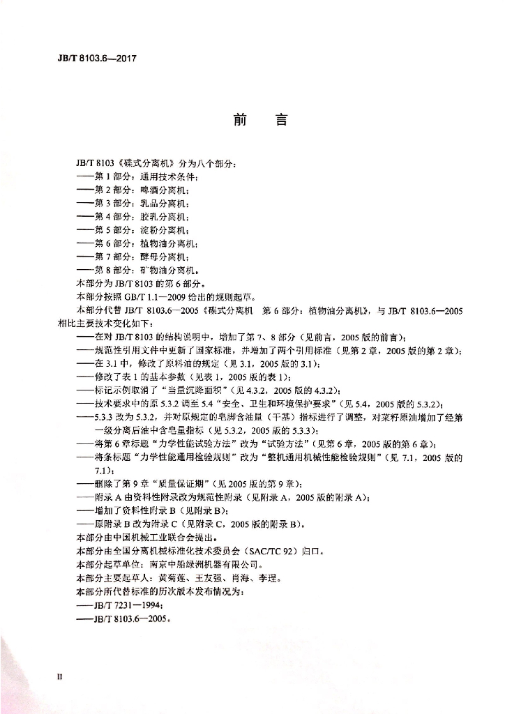 JB/T 8103.6-2017 标准预览