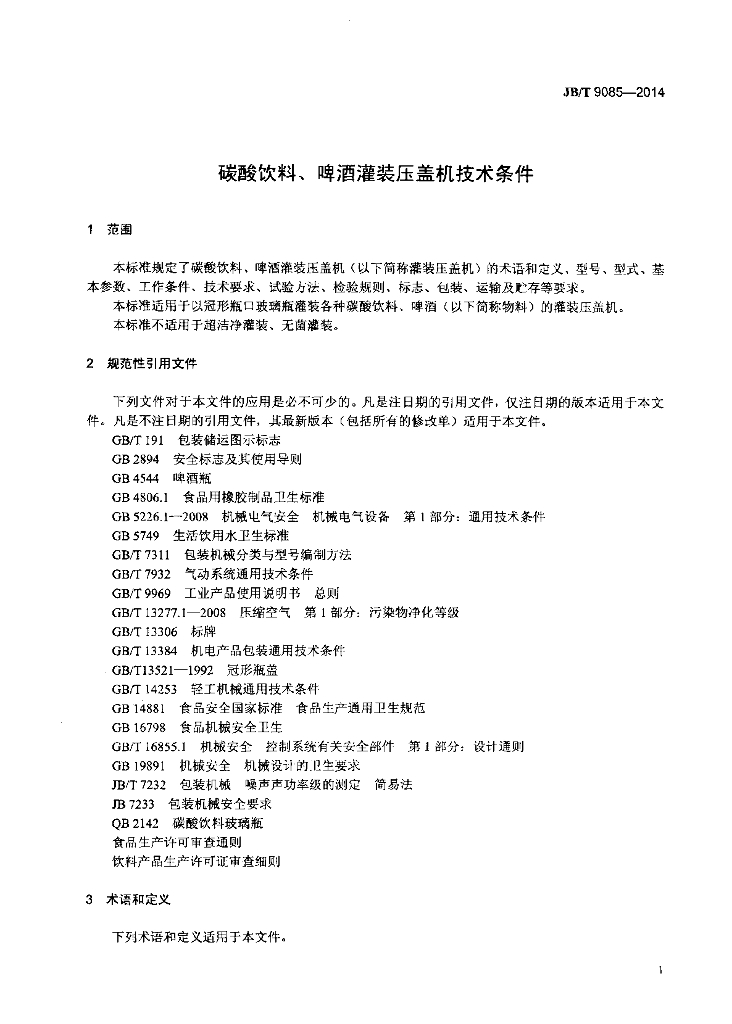 JB/T 9085-2014 标准预览
