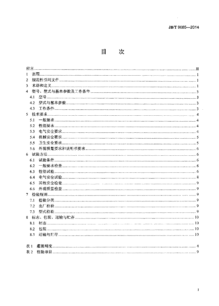 JB/T 9085-2014 标准预览
