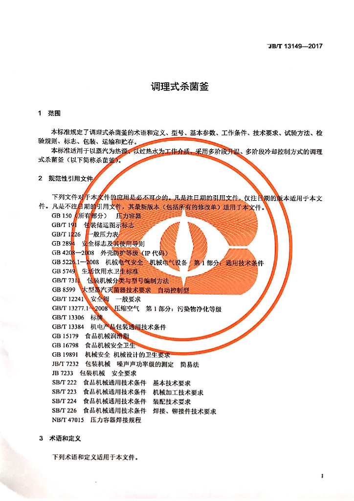 JB/T 13149-2017 标准预览