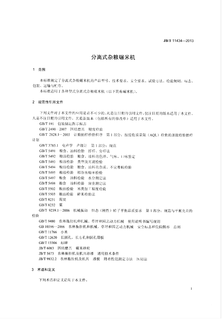 JB/T 11434-2013 标准预览