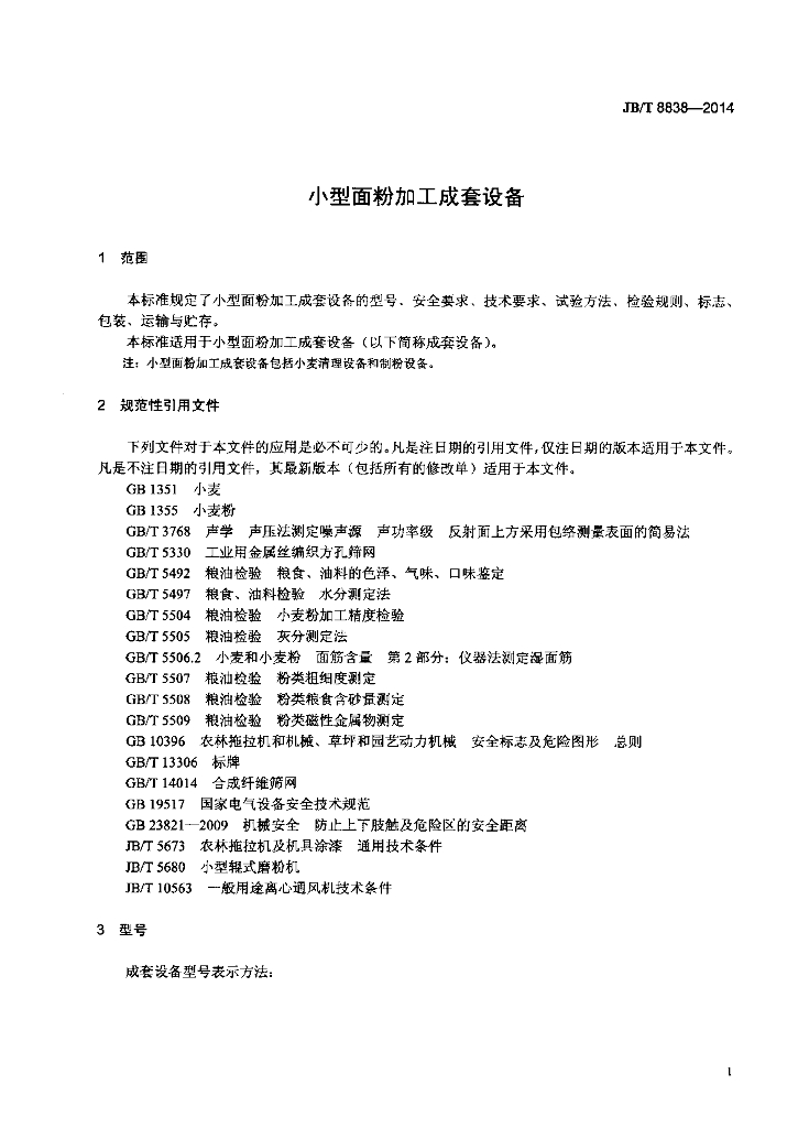 JB/T 8838-2014 标准预览