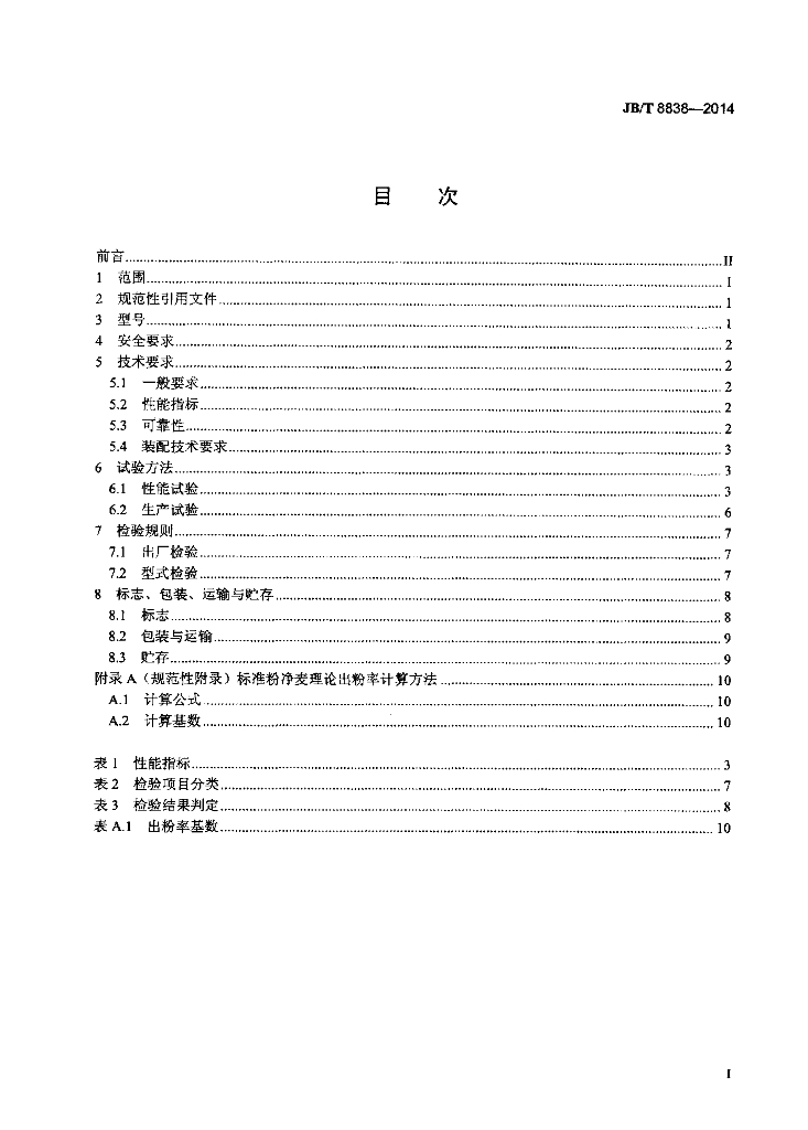 JB/T 8838-2014 标准预览