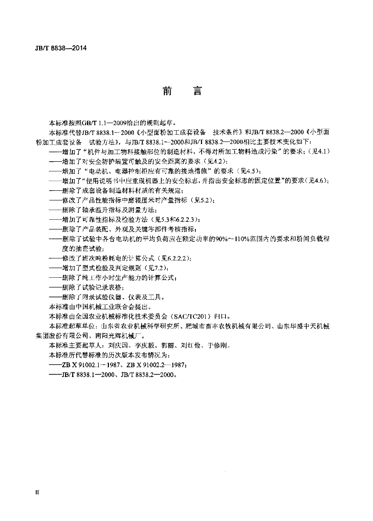 JB/T 8838-2014 标准预览