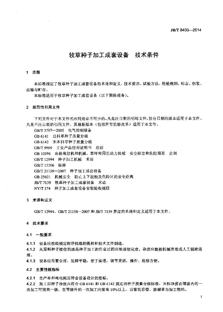 JB/T 8403-2014 标准预览