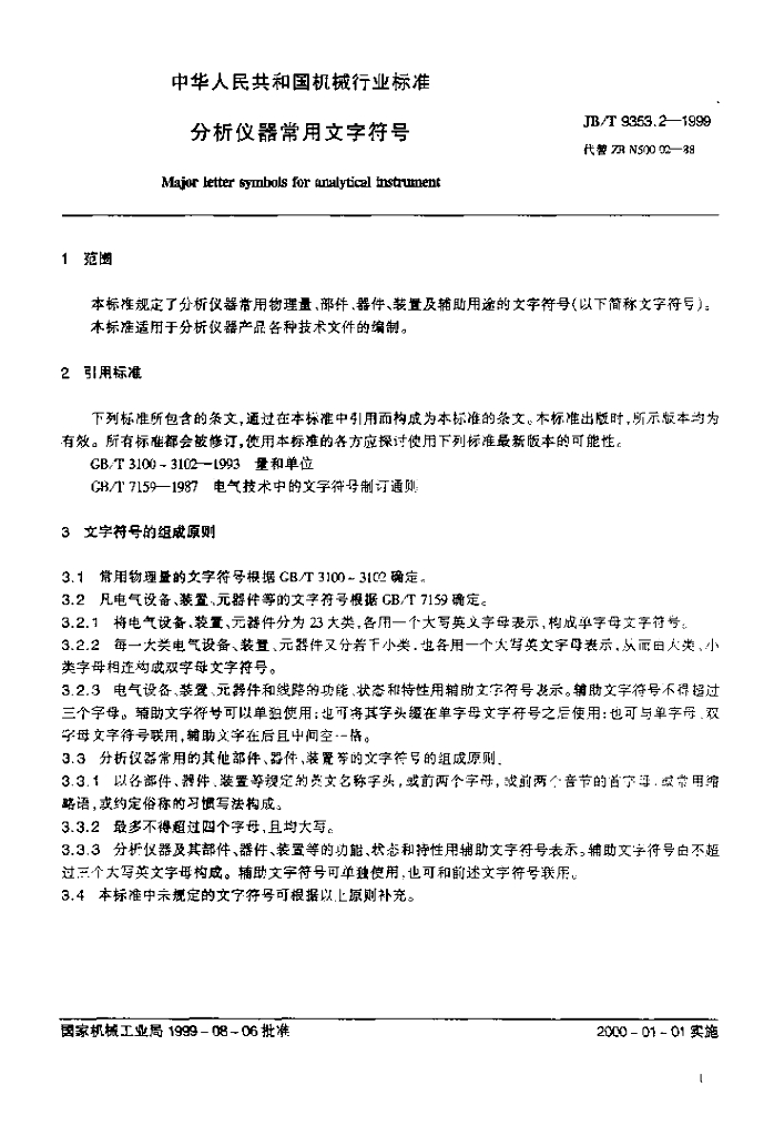 JB/T 9353.2-1999 标准预览
