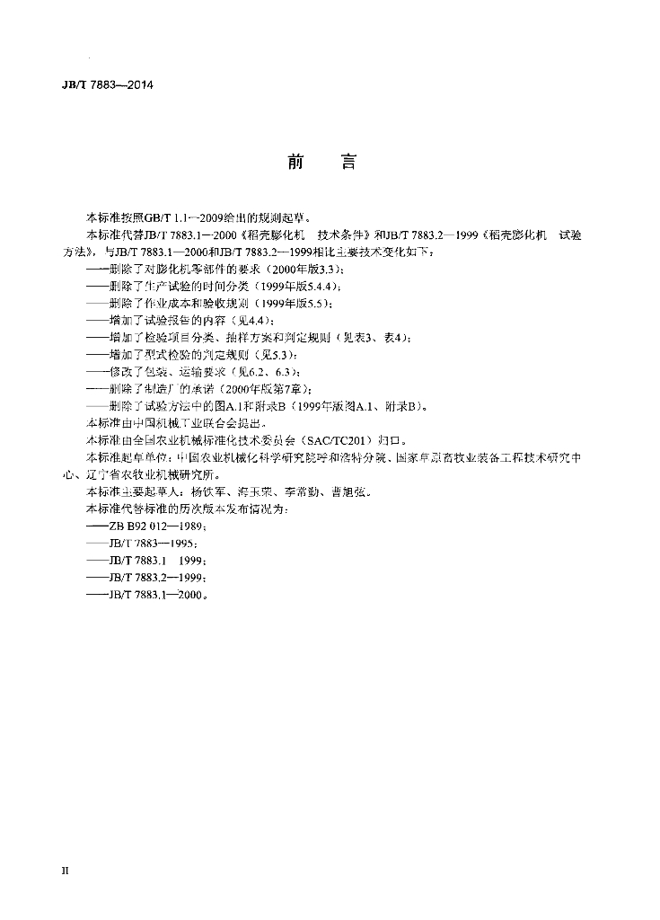 JB/T 7883-2014 标准预览