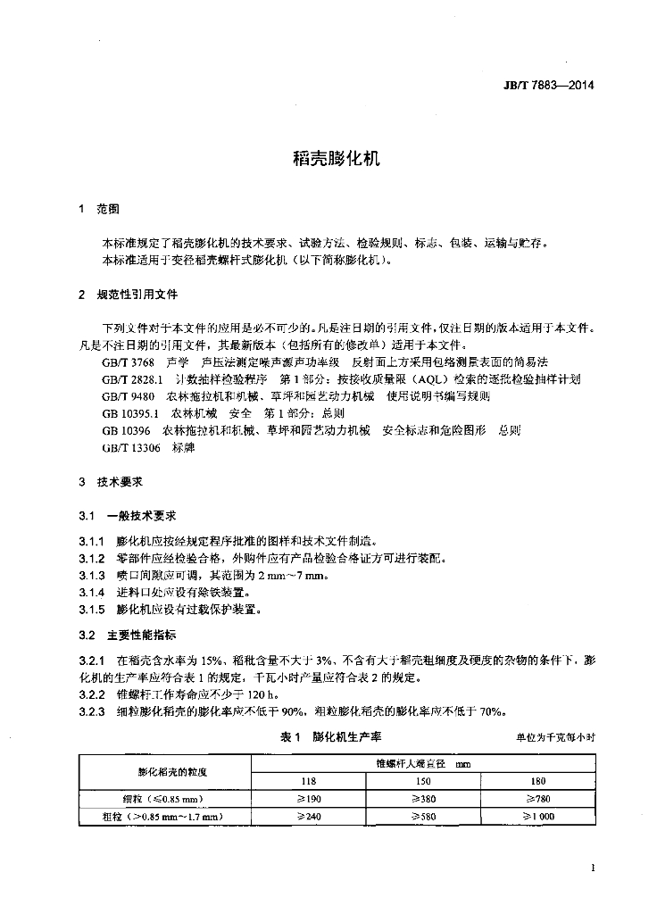JB/T 7883-2014 标准预览