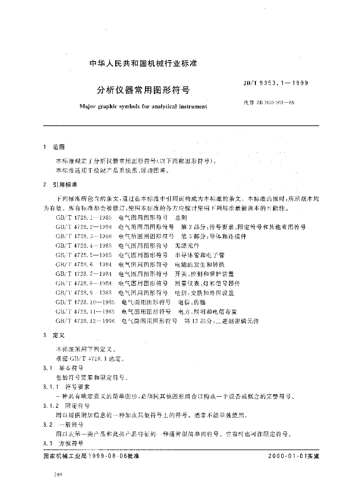JB/T 9353.1-1999 标准预览
