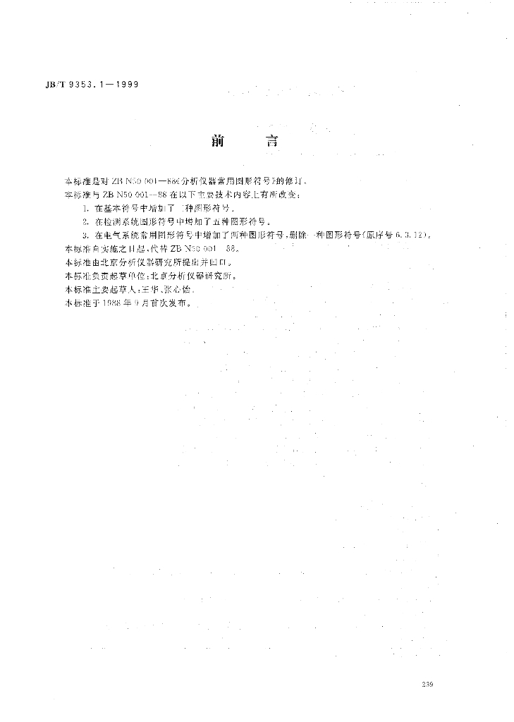 JB/T 9353.1-1999 标准预览