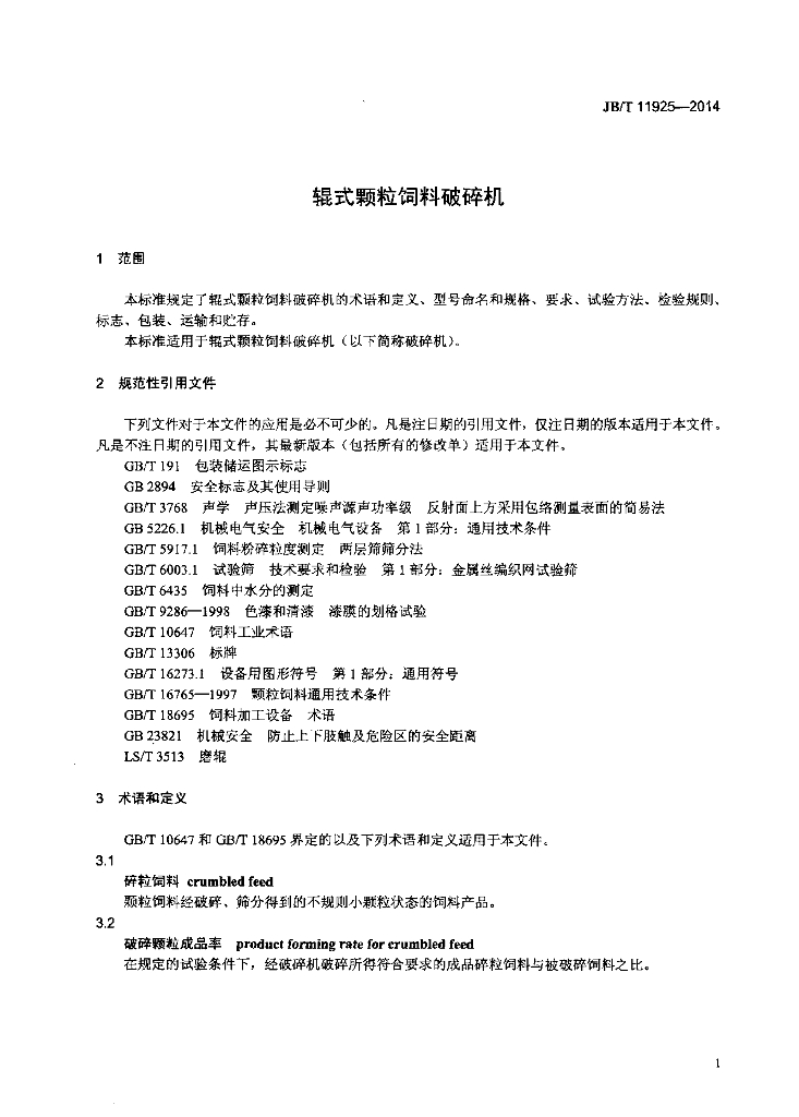 JB/T 11925-2014 标准预览