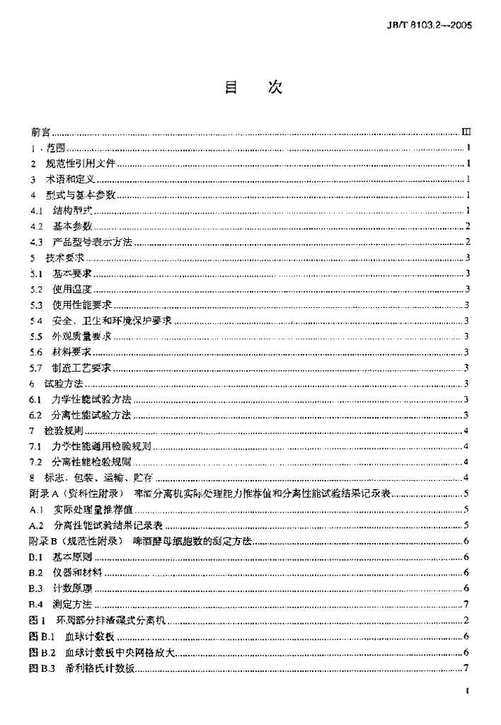JB/T 8103.2-2005 标准预览