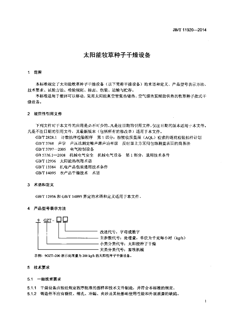 JB/T 11920-2014 标准预览