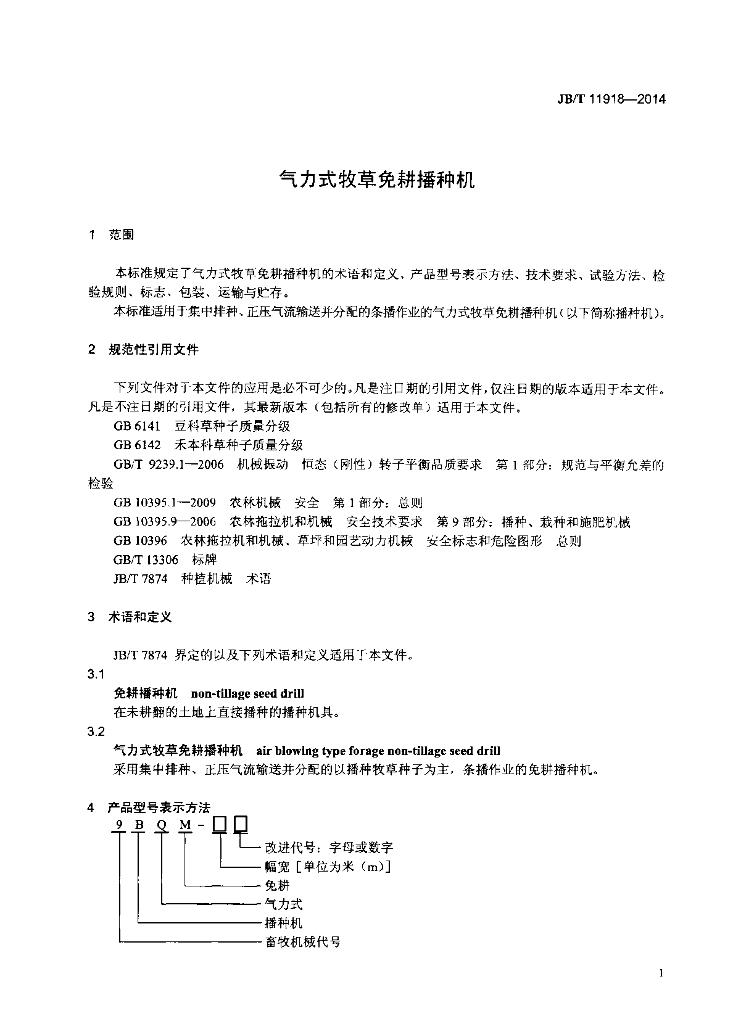 JB/T 11918-2014 标准预览