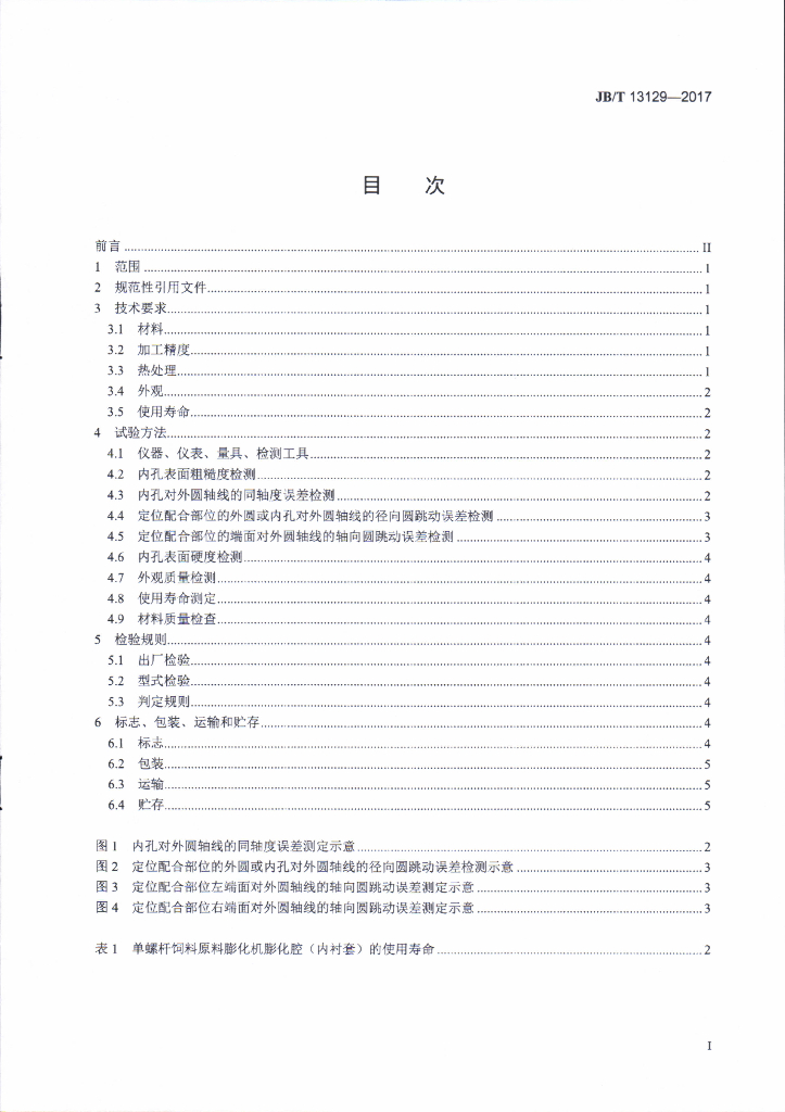 JB/T 13129-2017 标准预览