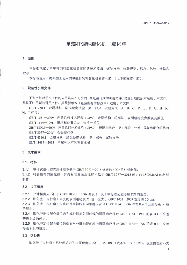 JB/T 13129-2017 标准预览
