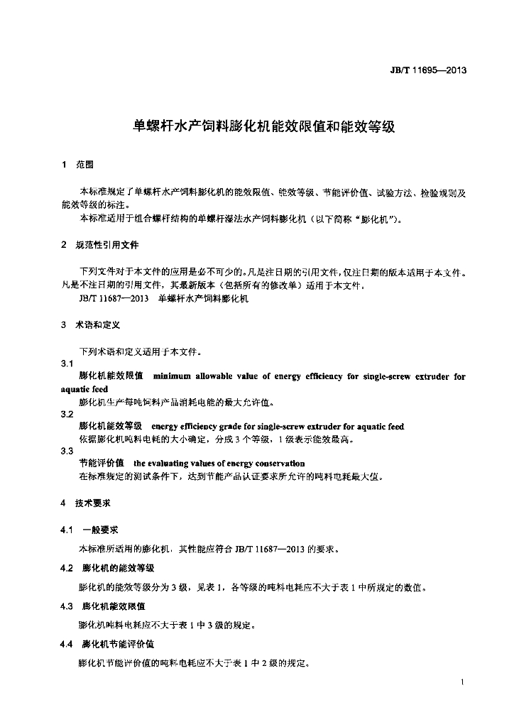 JB/T 11695-2013 标准预览