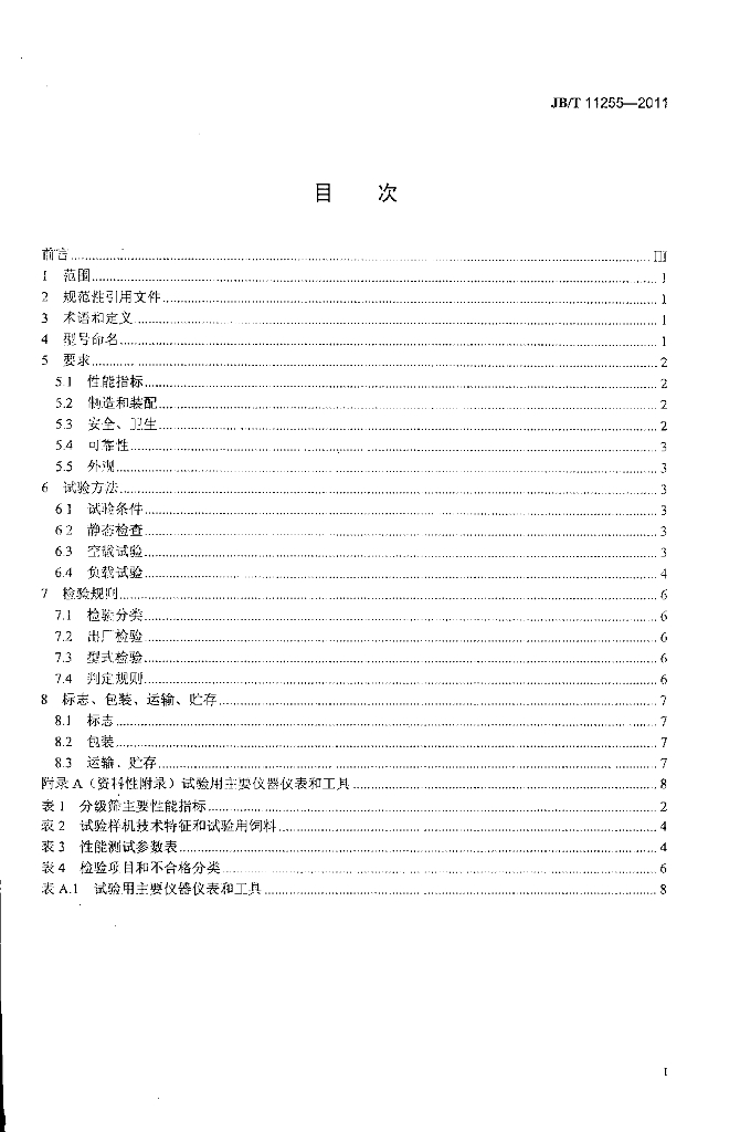 JB/T 11255-2011 标准预览