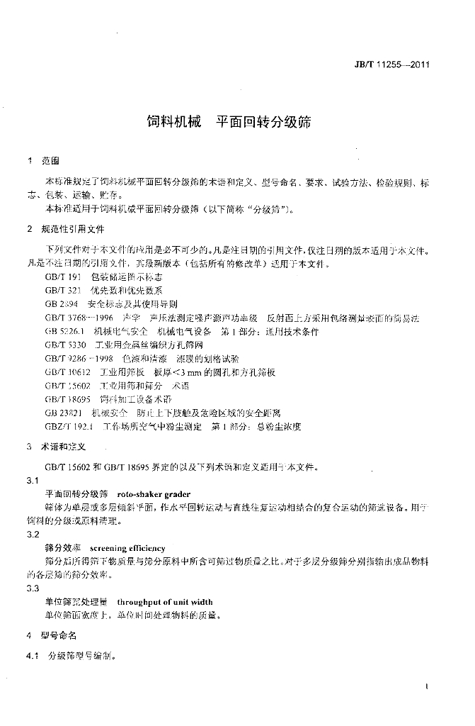 JB/T 11255-2011 标准预览