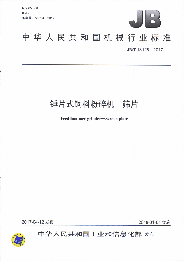 JB/T 13128-2017 标准预览