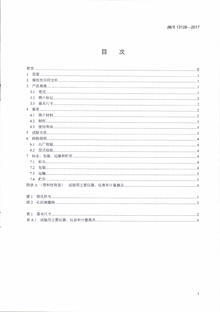 JB/T 13128-2017 标准预览