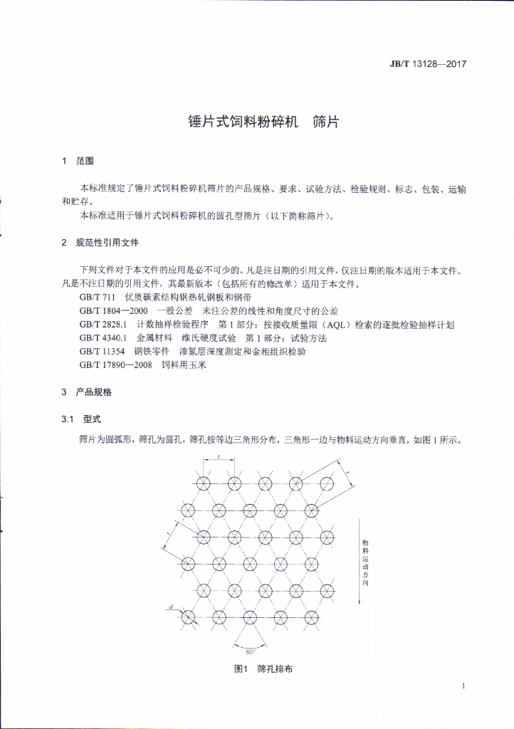 JB/T 13128-2017 标准预览