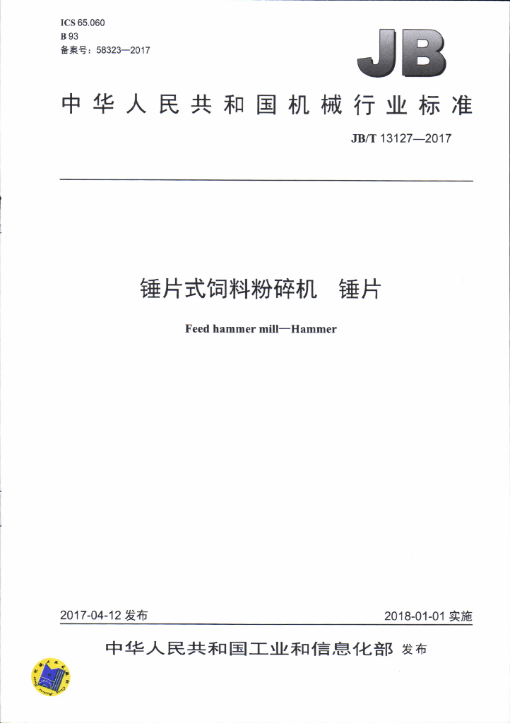 JB/T 13127-2017 标准预览