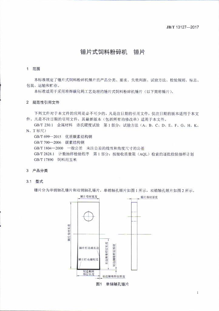 JB/T 13127-2017 标准预览