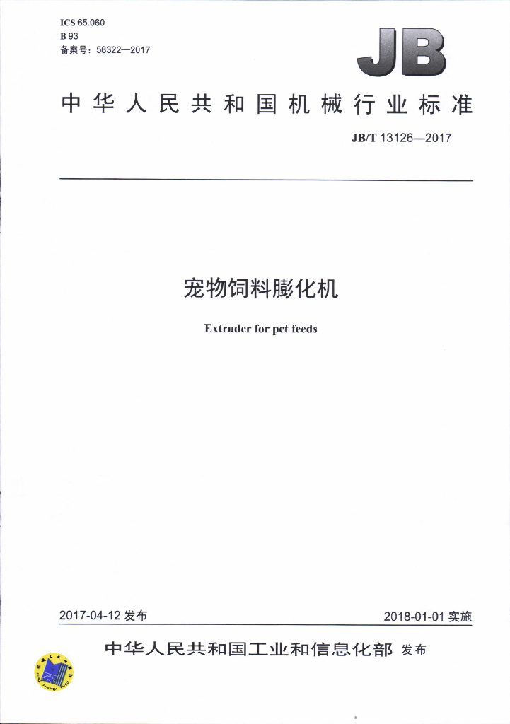 JB/T 13126-2017 标准预览