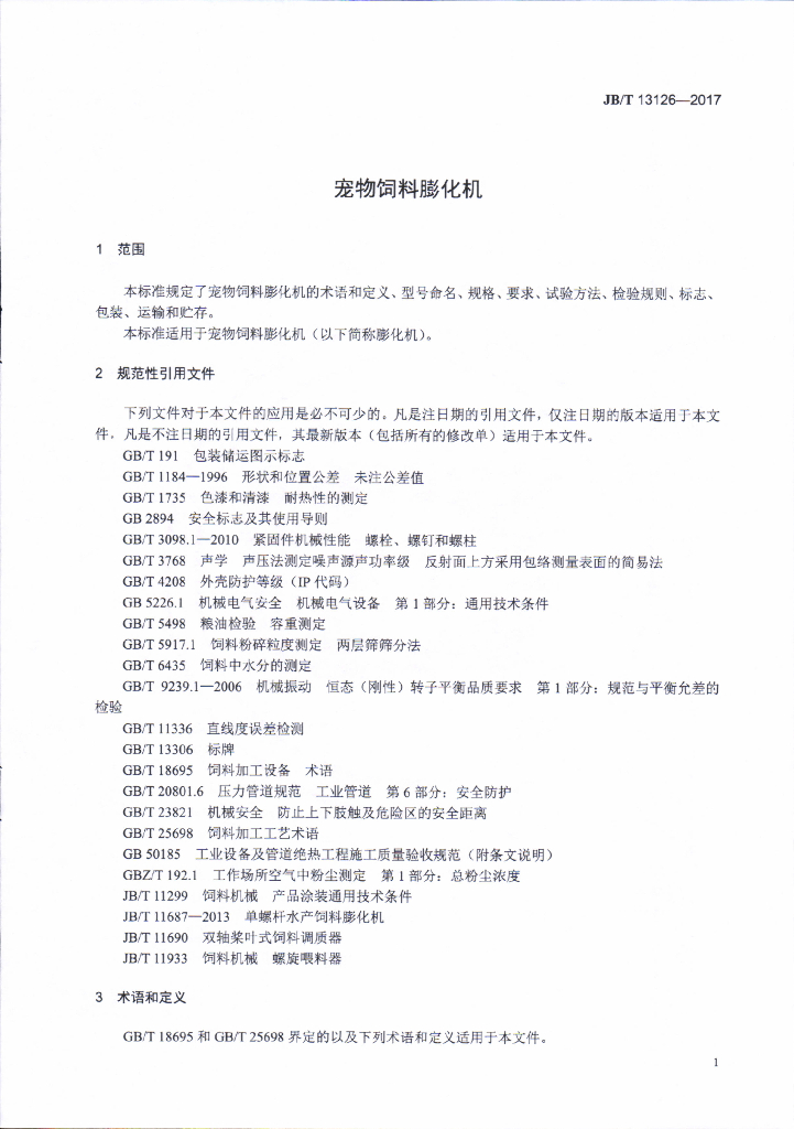 JB/T 13126-2017 标准预览