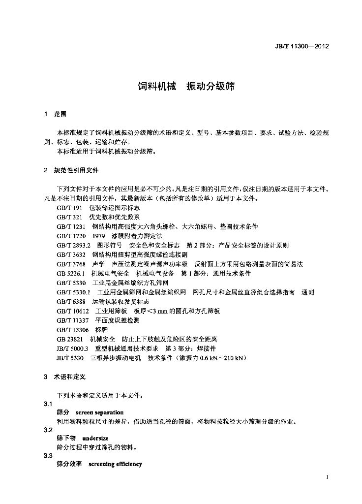 JB/T 11300-2012 标准预览
