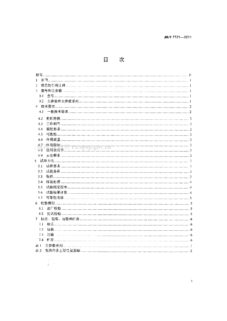JB/T 7721-2011 标准预览
