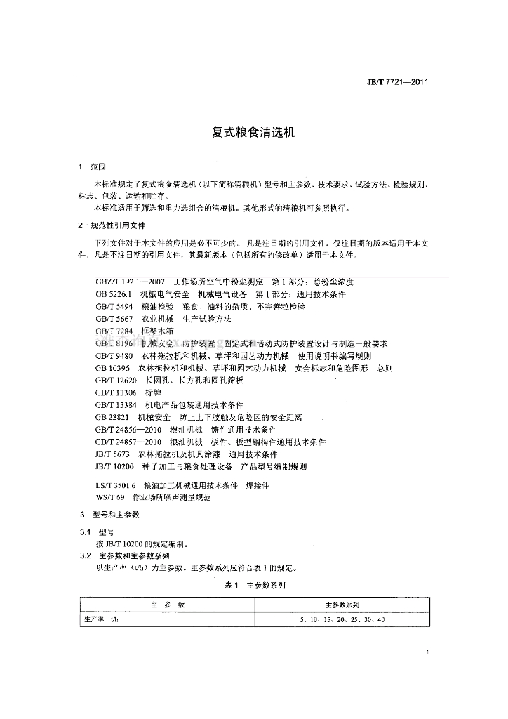 JB/T 7721-2011 标准预览