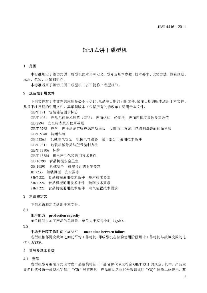 JB/T 4416-2011 标准预览
