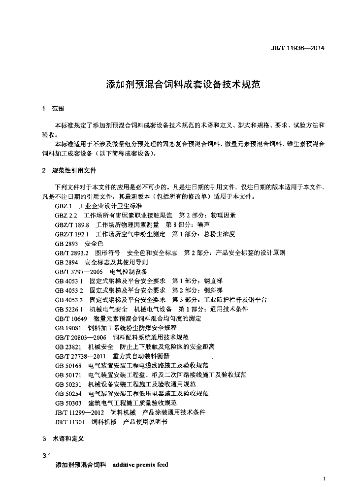 JB/T 11936-2014 标准预览