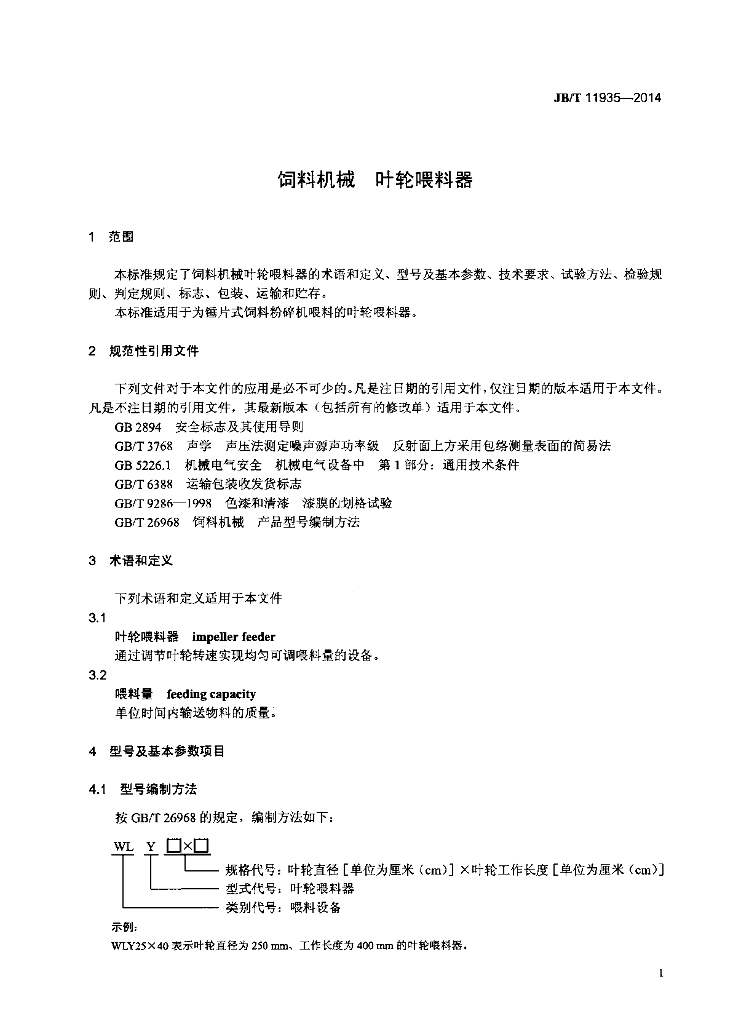 JB/T 11935-2014 标准预览