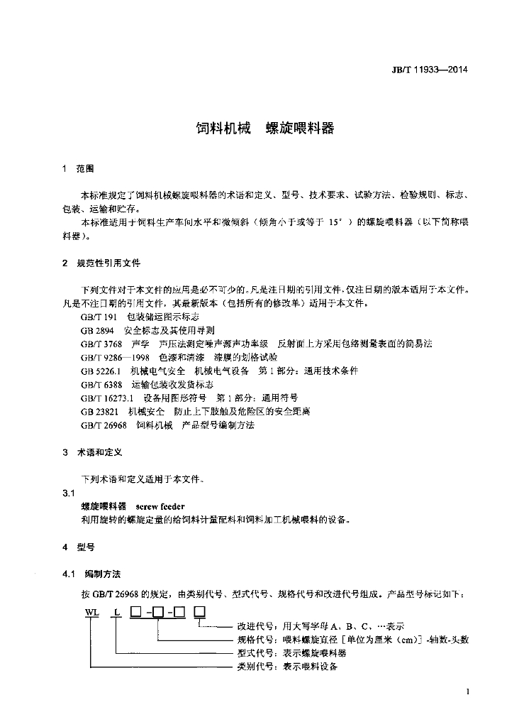 JB/T 11933-2014 标准预览
