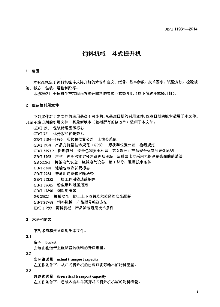 JB/T 11931-2014 标准预览