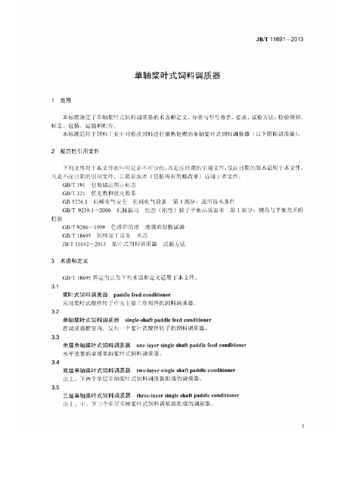 JB/T 11691-2013 标准预览