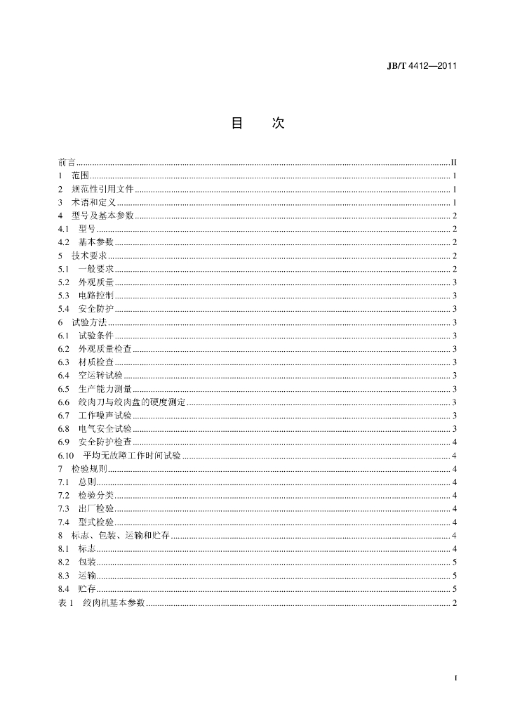 JB/T 4412-2011 标准预览