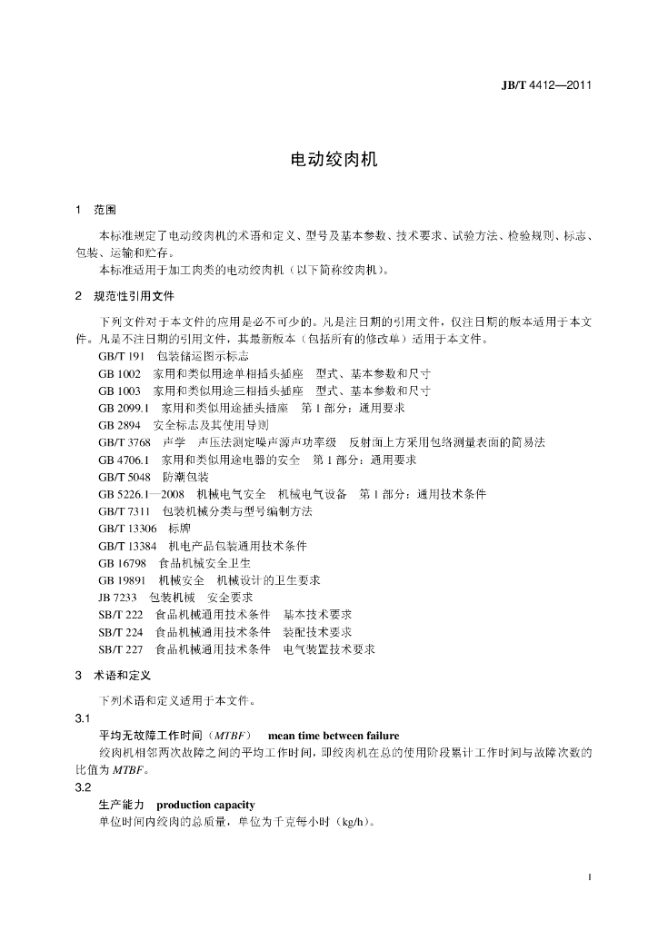 JB/T 4412-2011 标准预览