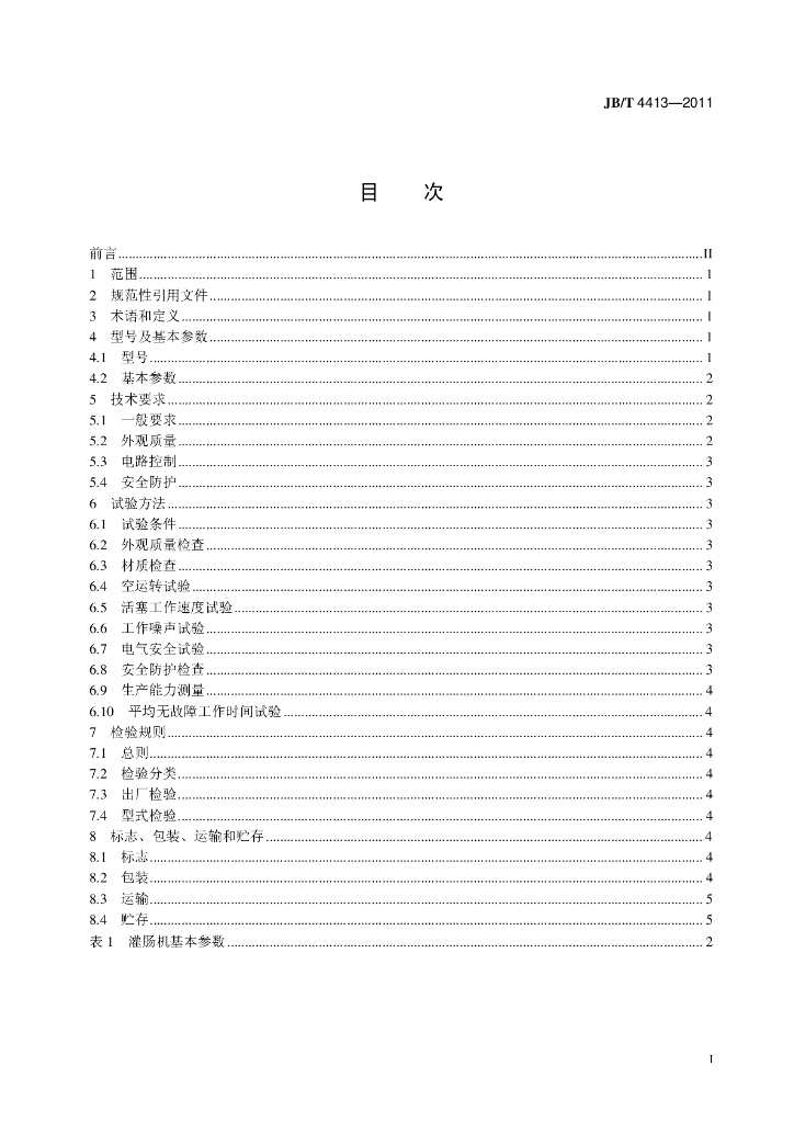 JB/T 4413-2011 标准预览