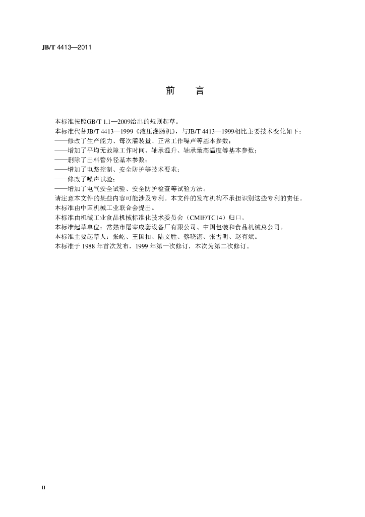 JB/T 4413-2011 标准预览