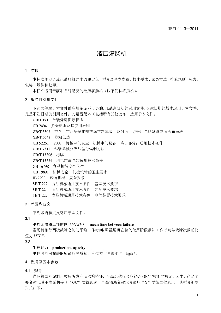 JB/T 4413-2011 标准预览