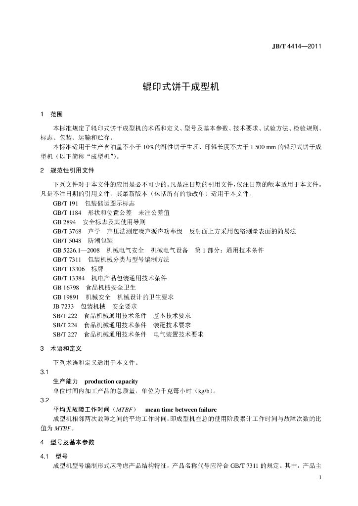 JB/T 4414-2011 标准预览