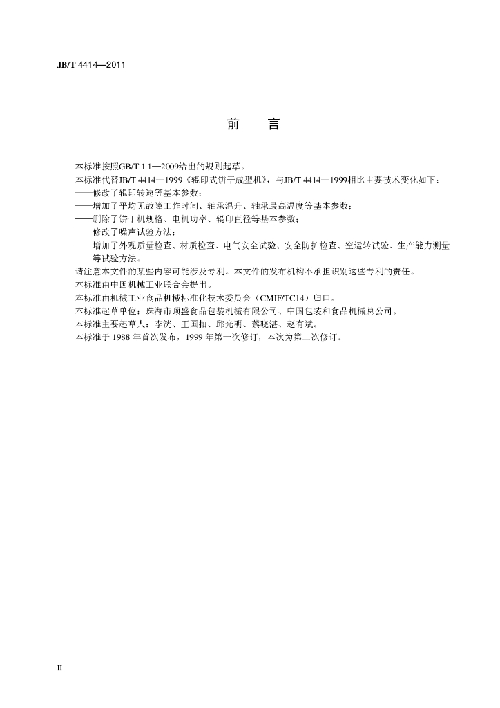 JB/T 4414-2011 标准预览